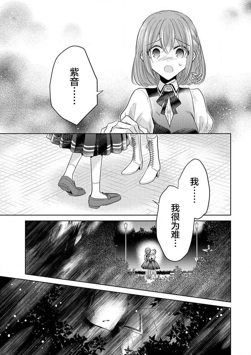 《纯白少女的狼人杀》漫画最新章节第1话免费下拉式在线观看章节第【46】张图片