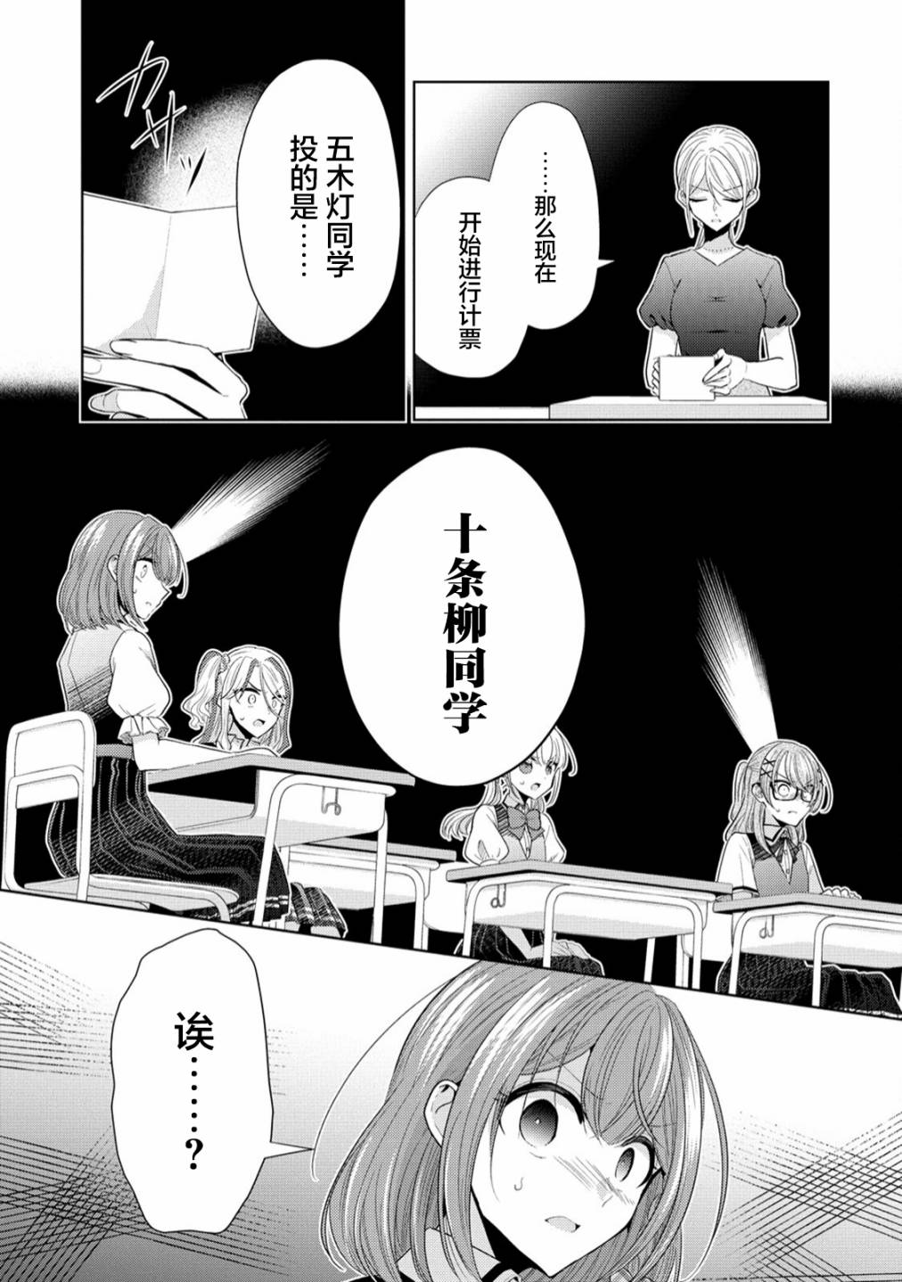 《纯白少女的狼人杀》漫画最新章节第6话免费下拉式在线观看章节第【5】张图片