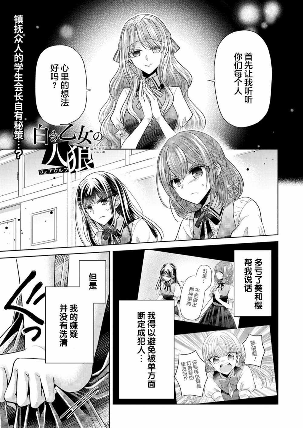 《纯白少女的狼人杀》漫画最新章节第3话免费下拉式在线观看章节第【1】张图片