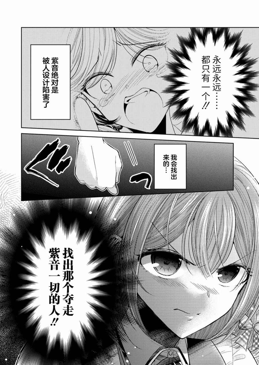 《纯白少女的狼人杀》漫画最新章节第2话免费下拉式在线观看章节第【5】张图片