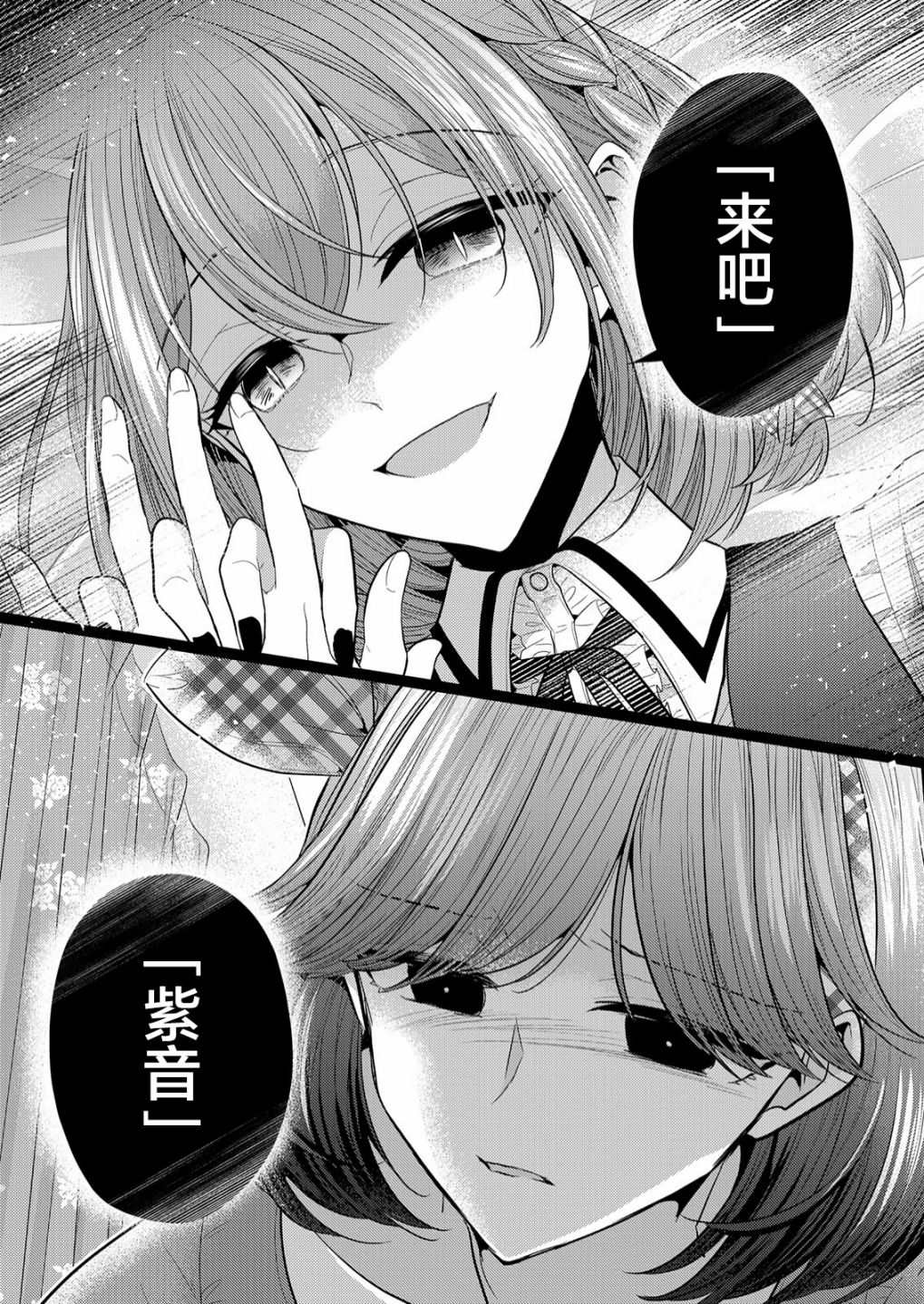 《纯白少女的狼人杀》漫画最新章节第5话免费下拉式在线观看章节第【27】张图片