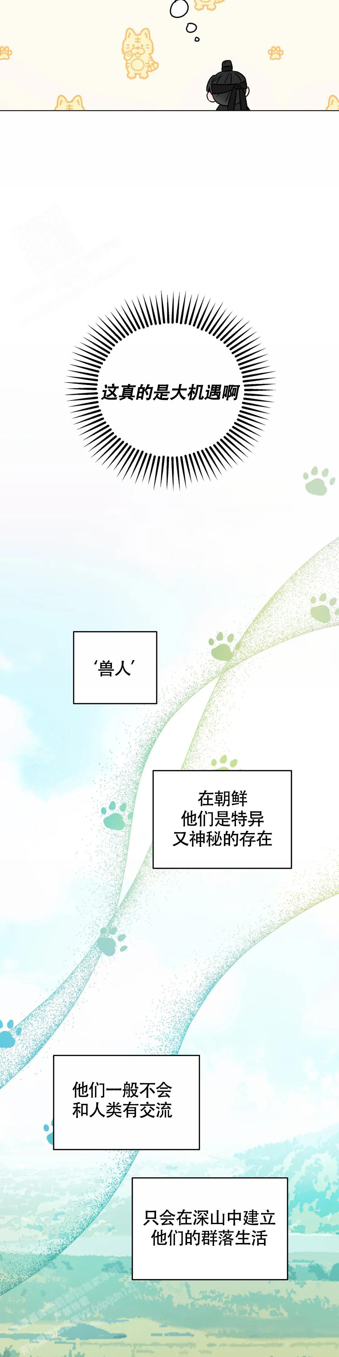 《童话之老虎与柿饼》漫画最新章节第4话免费下拉式在线观看章节第【6】张图片