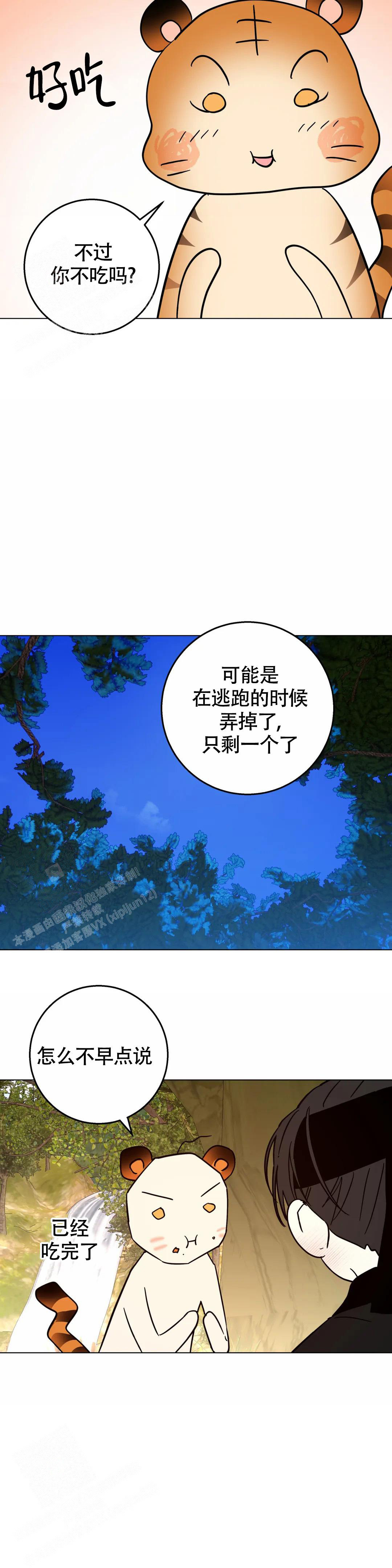 《童话之老虎与柿饼》漫画最新章节第10话免费下拉式在线观看章节第【9】张图片