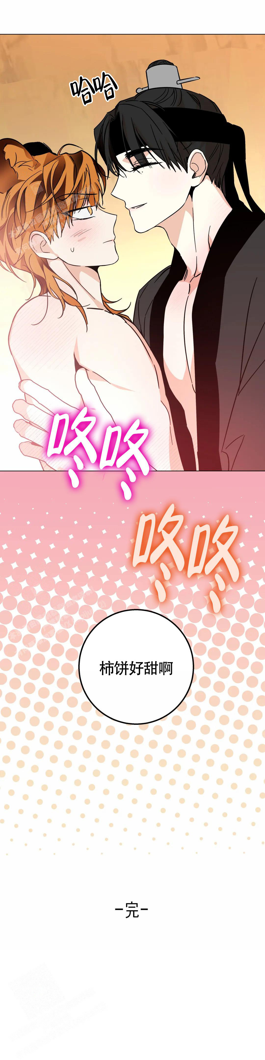 《童话之老虎与柿饼》漫画最新章节第10话免费下拉式在线观看章节第【12】张图片