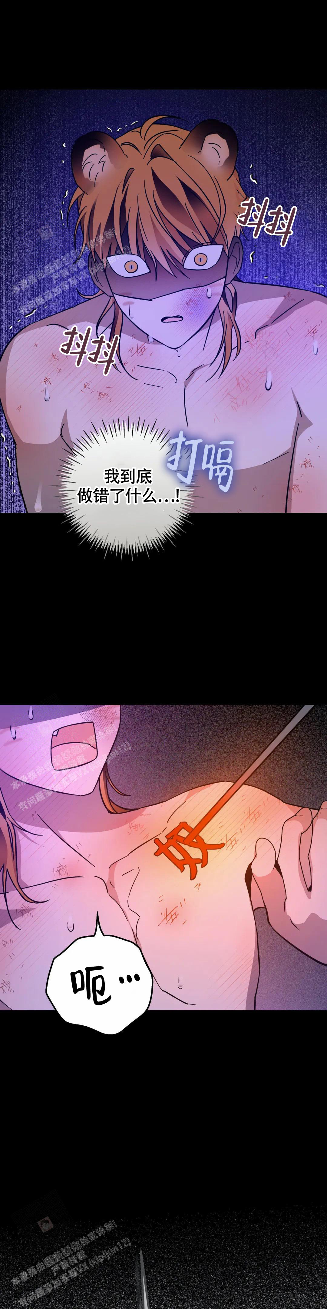 《童话之老虎与柿饼》漫画最新章节第7话免费下拉式在线观看章节第【17】张图片