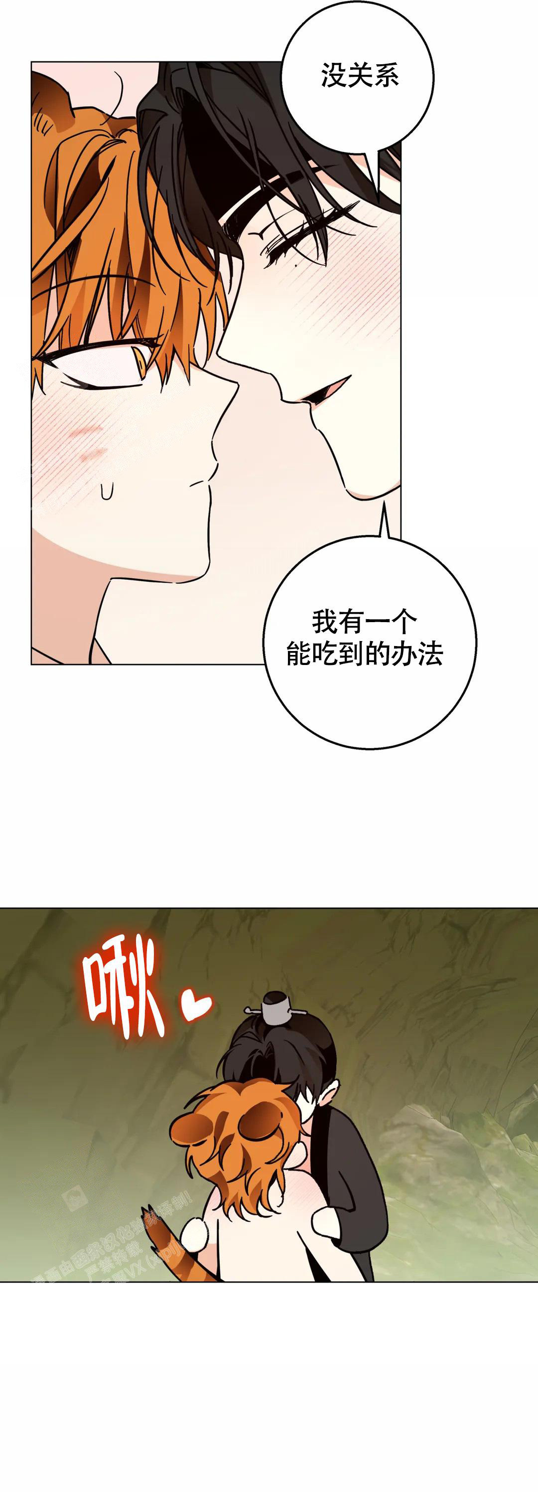 《童话之老虎与柿饼》漫画最新章节第10话免费下拉式在线观看章节第【10】张图片