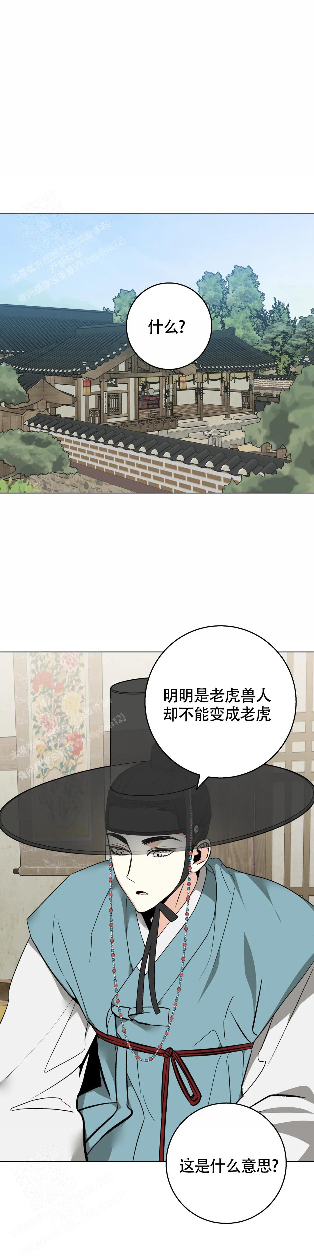 《童话之老虎与柿饼》漫画最新章节第5话免费下拉式在线观看章节第【1】张图片