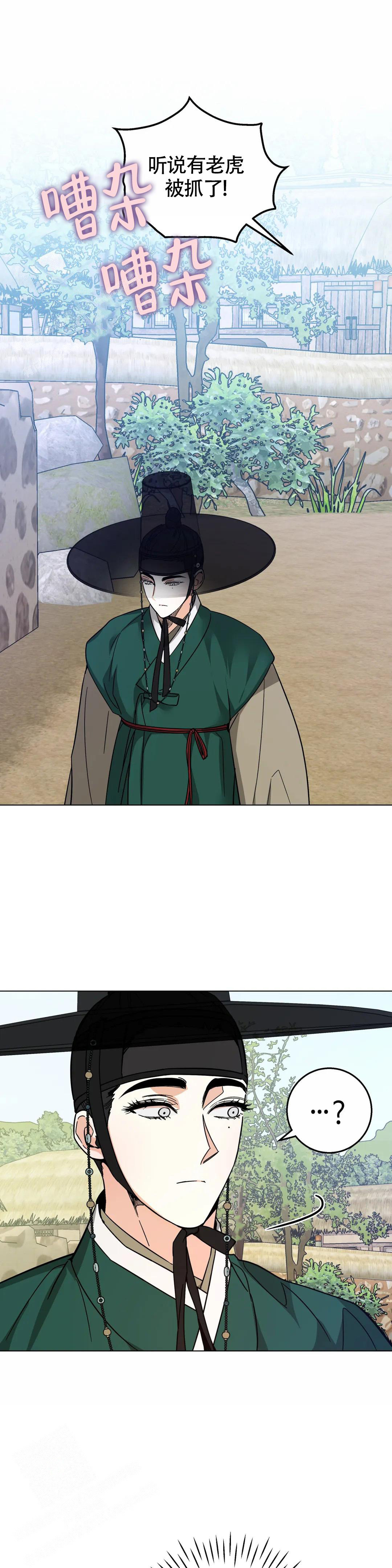 《童话之老虎与柿饼》漫画最新章节第7话免费下拉式在线观看章节第【1】张图片