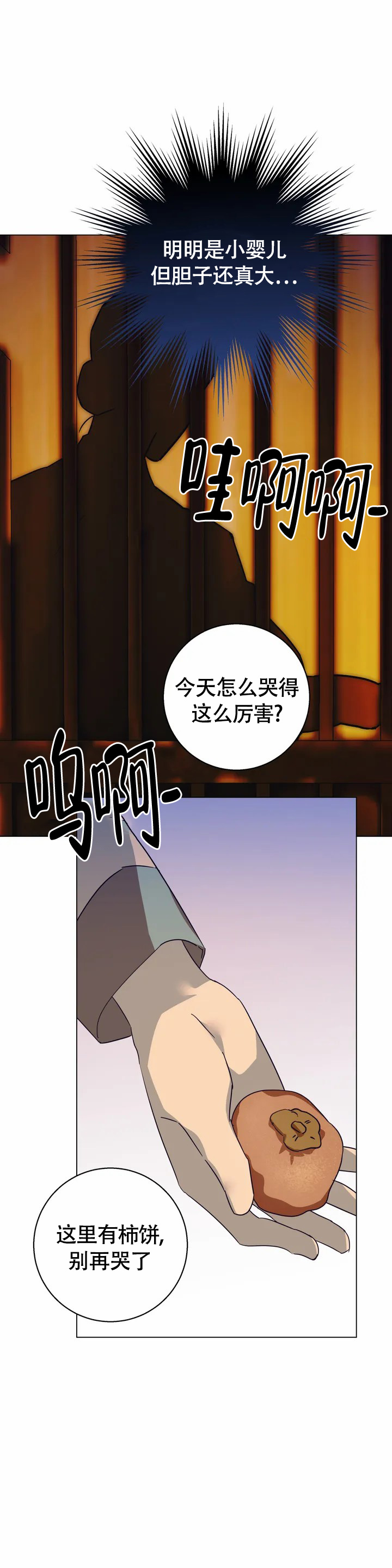 《童话之老虎与柿饼》漫画最新章节第1话免费下拉式在线观看章节第【7】张图片