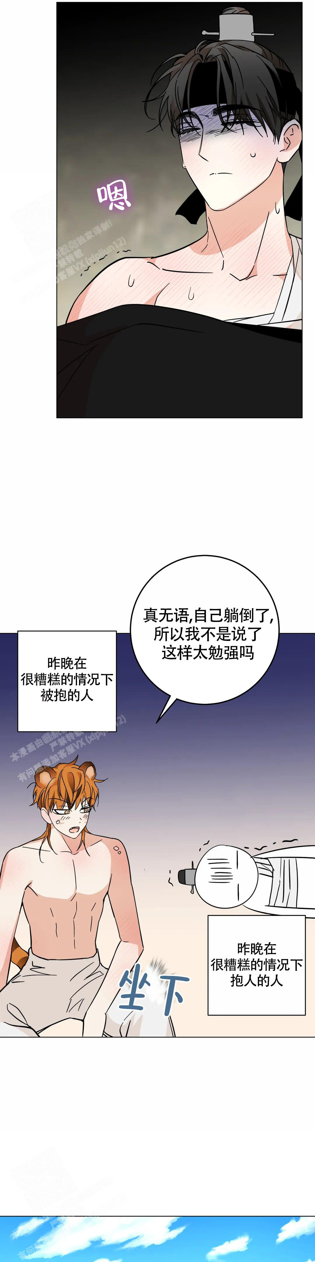 《童话之老虎与柿饼》漫画最新章节第10话免费下拉式在线观看章节第【5】张图片