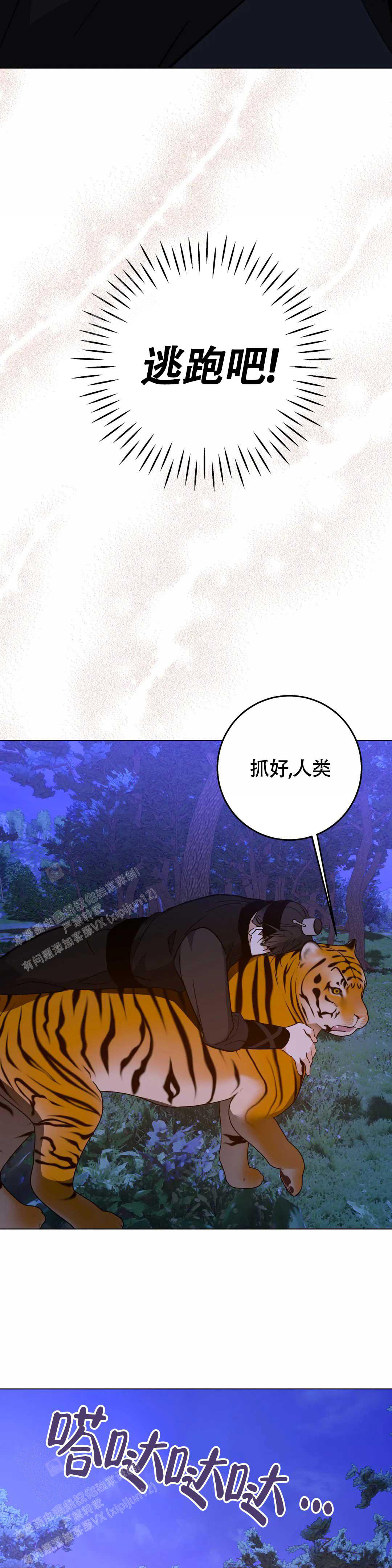 《童话之老虎与柿饼》漫画最新章节第9话免费下拉式在线观看章节第【9】张图片