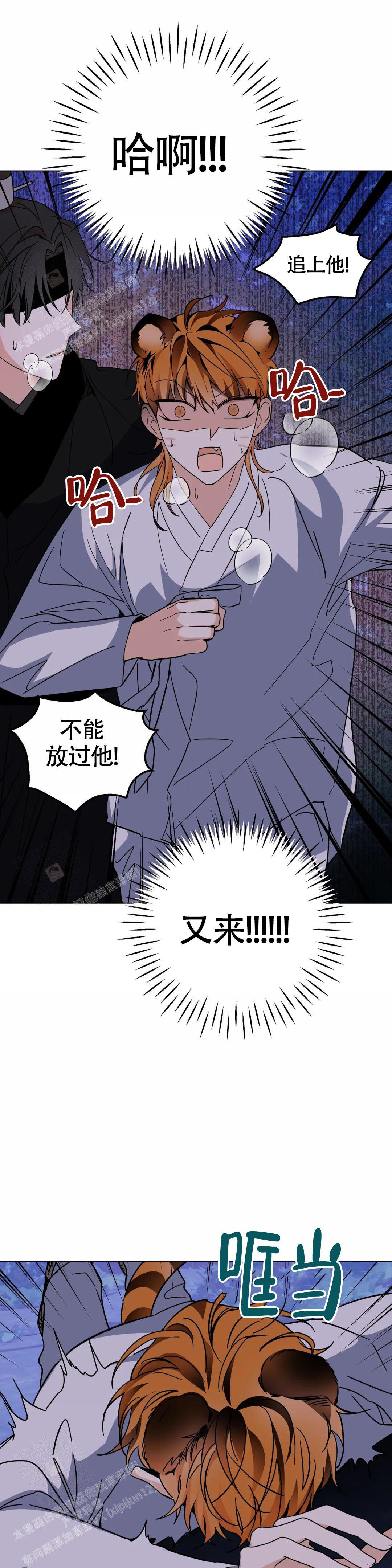 《童话之老虎与柿饼》漫画最新章节第8话免费下拉式在线观看章节第【10】张图片