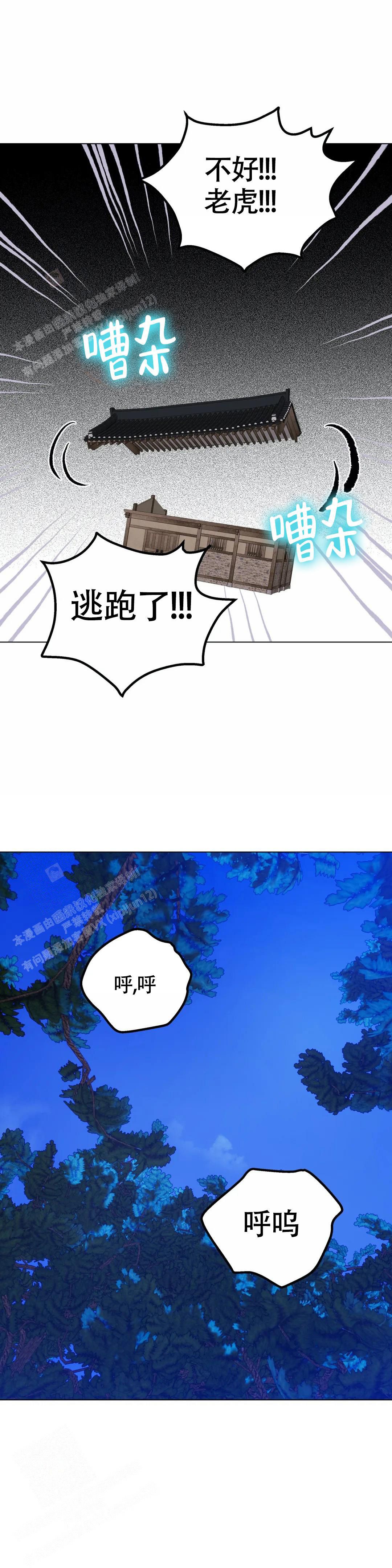 《童话之老虎与柿饼》漫画最新章节第8话免费下拉式在线观看章节第【9】张图片