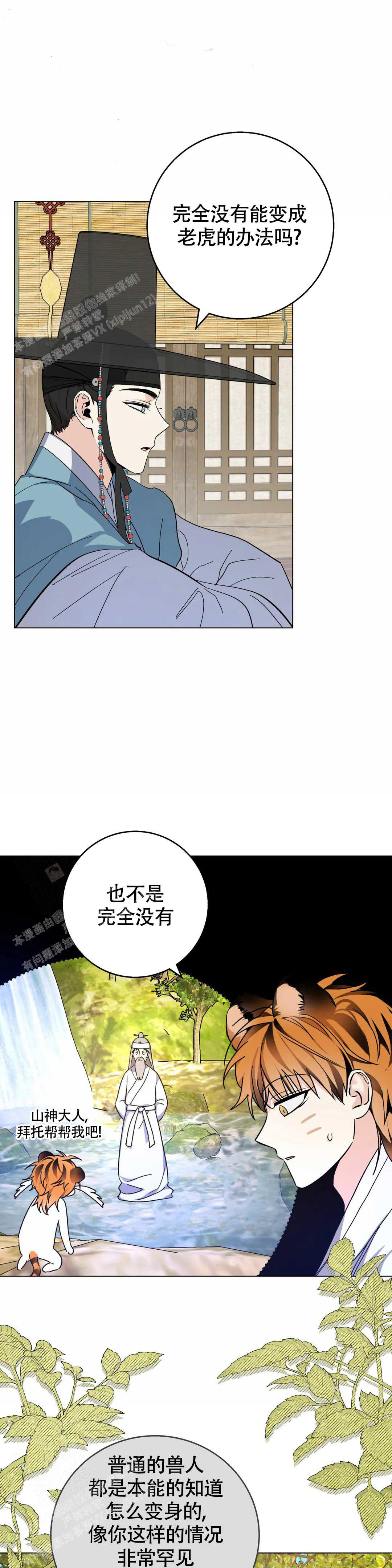 《童话之老虎与柿饼》漫画最新章节第5话免费下拉式在线观看章节第【9】张图片