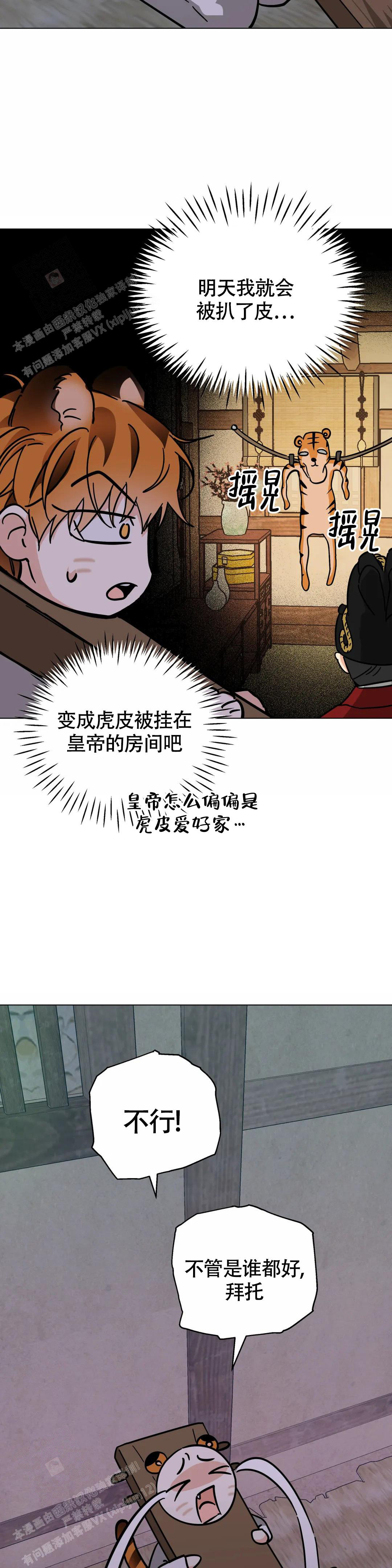 《童话之老虎与柿饼》漫画最新章节第8话免费下拉式在线观看章节第【3】张图片