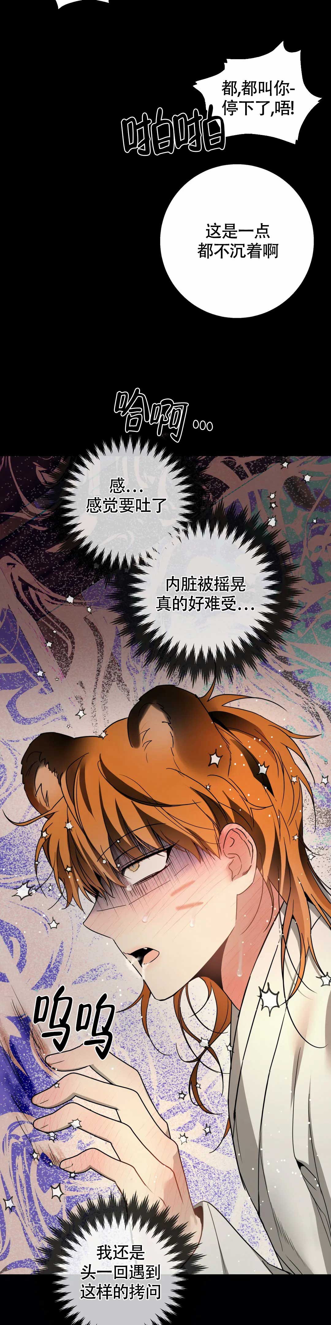 《童话之老虎与柿饼》漫画最新章节第3话免费下拉式在线观看章节第【13】张图片