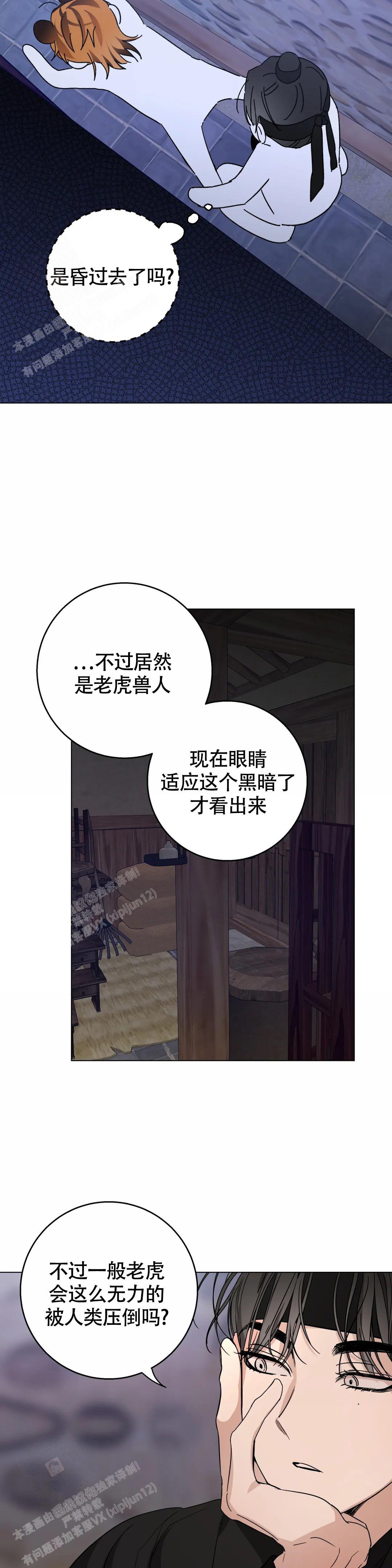 《童话之老虎与柿饼》漫画最新章节第4话免费下拉式在线观看章节第【4】张图片