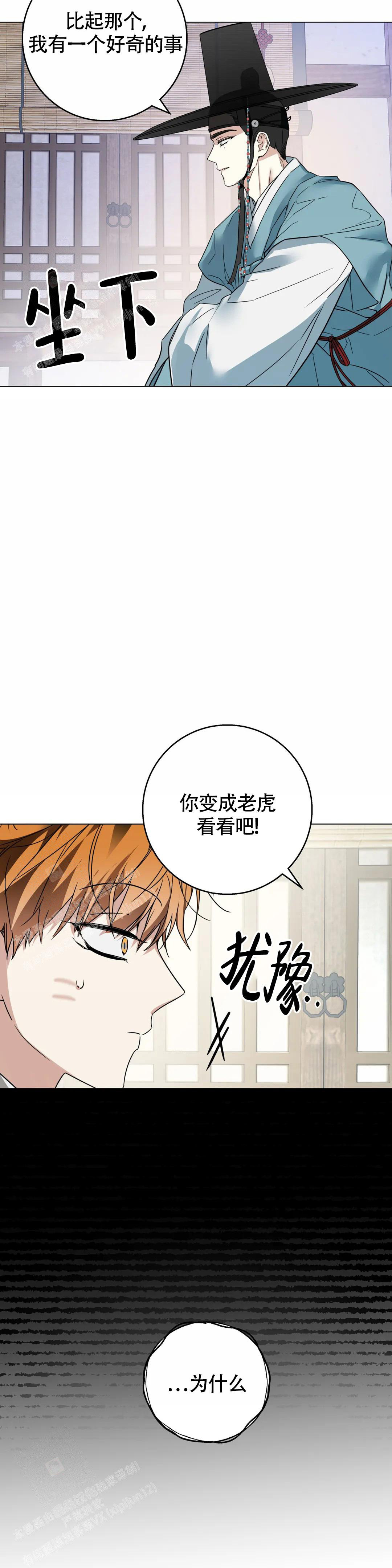 《童话之老虎与柿饼》漫画最新章节第4话免费下拉式在线观看章节第【15】张图片