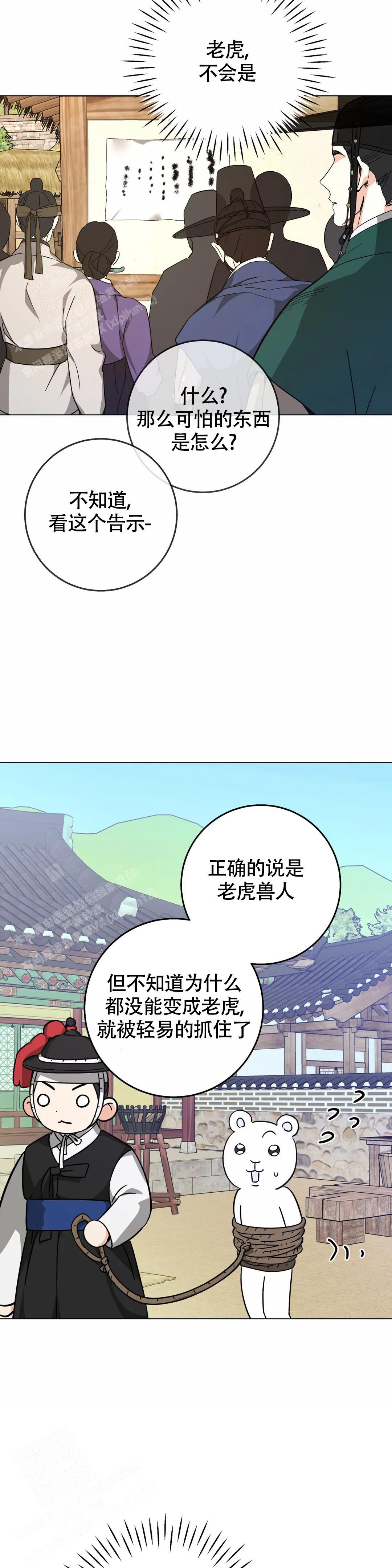 《童话之老虎与柿饼》漫画最新章节第7话免费下拉式在线观看章节第【2】张图片