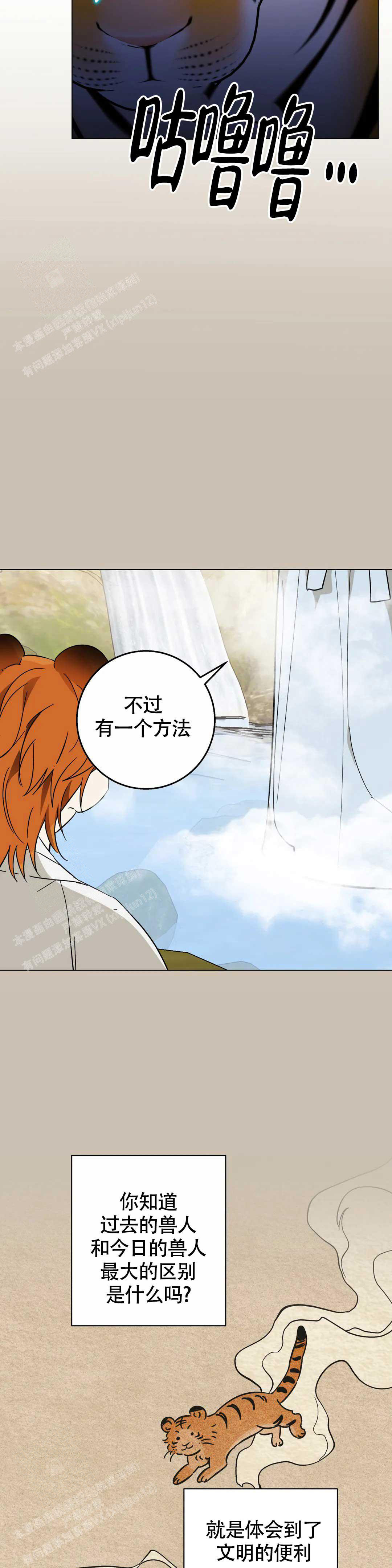 《童话之老虎与柿饼》漫画最新章节第9话免费下拉式在线观看章节第【5】张图片