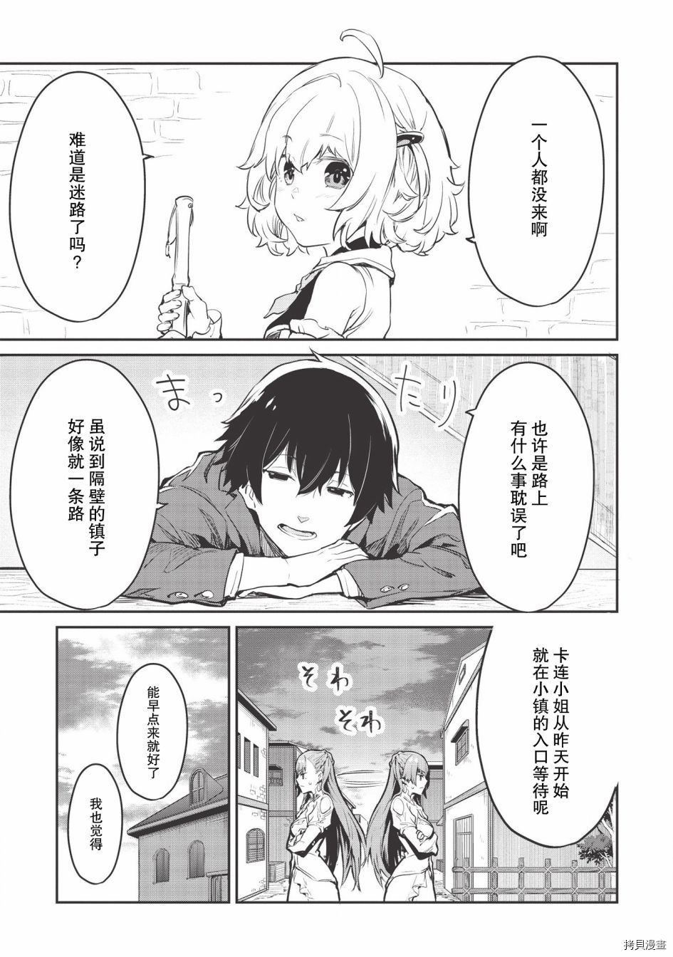 《归宅行商》漫画最新章节第15话免费下拉式在线观看章节第【1】张图片