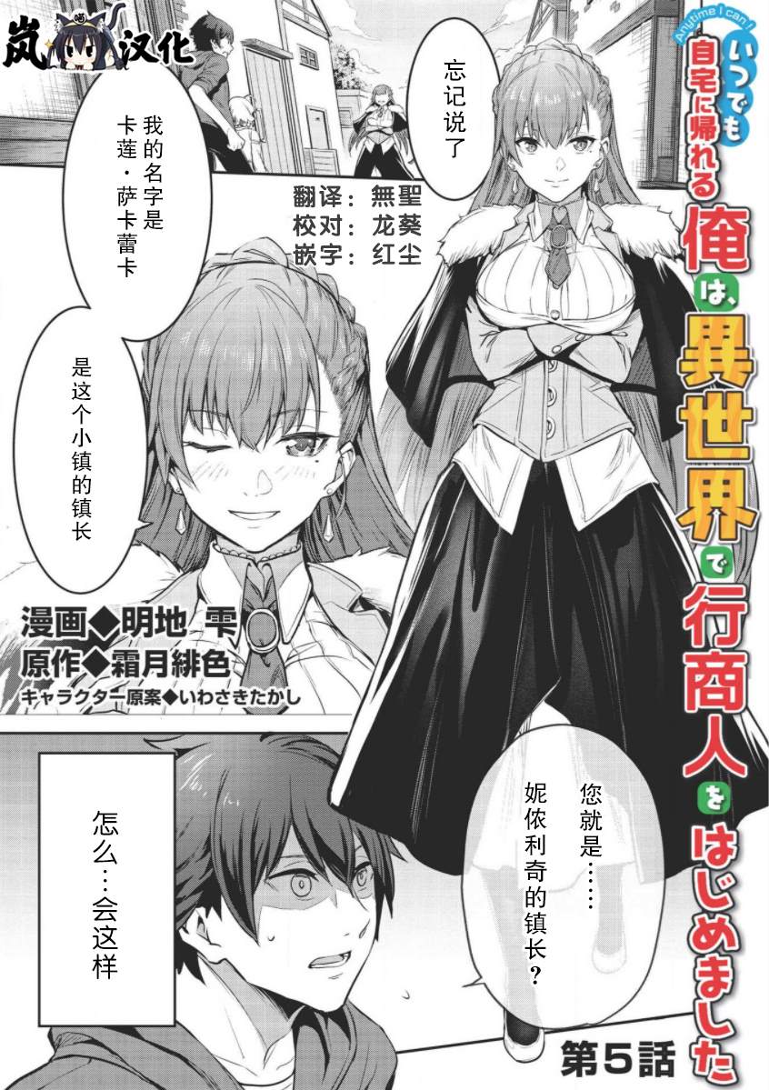 《归宅行商》漫画最新章节第5话免费下拉式在线观看章节第【1】张图片