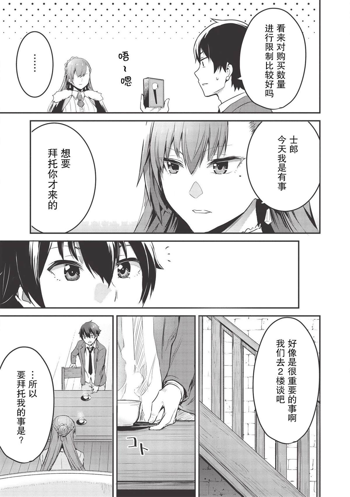 《归宅行商》漫画最新章节第6话免费下拉式在线观看章节第【3】张图片