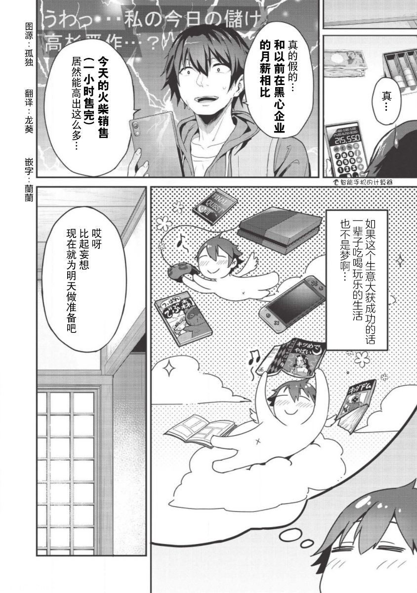 《归宅行商》漫画最新章节第3.5话免费下拉式在线观看章节第【4】张图片