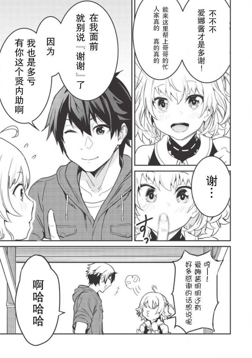 《归宅行商》漫画最新章节第4话免费下拉式在线观看章节第【15】张图片