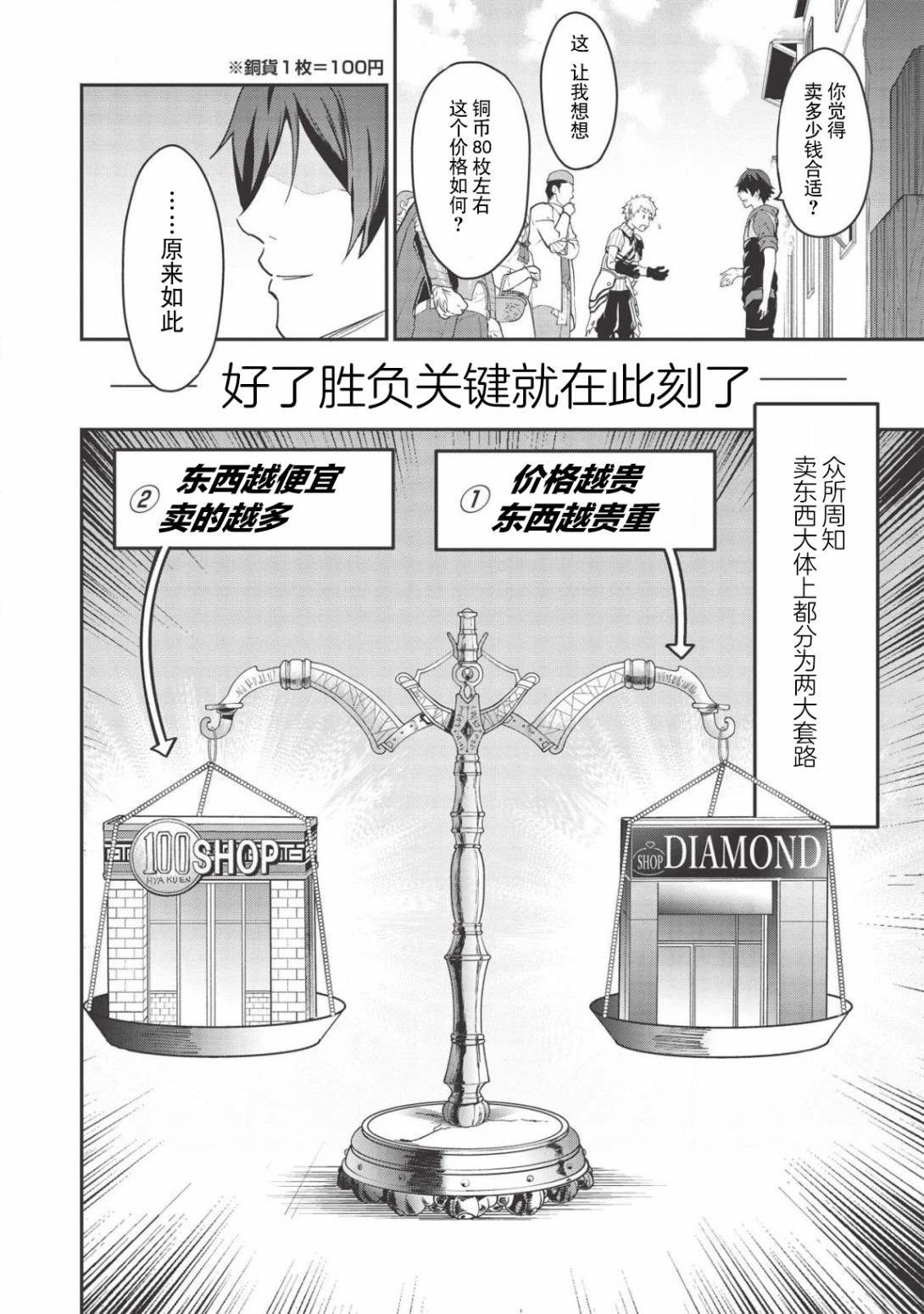 《归宅行商》漫画最新章节第3话免费下拉式在线观看章节第【7】张图片