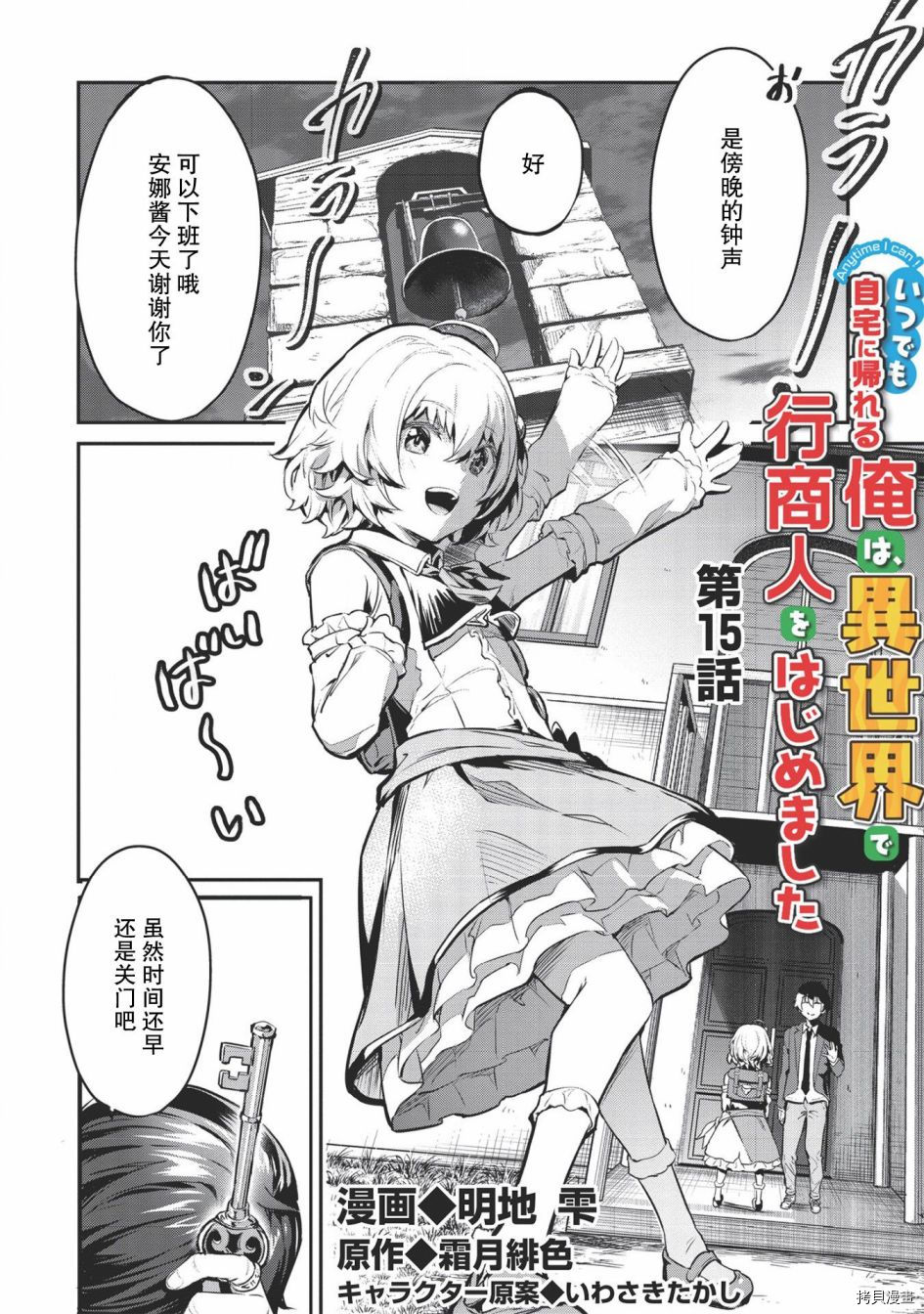 《归宅行商》漫画最新章节第15话免费下拉式在线观看章节第【2】张图片