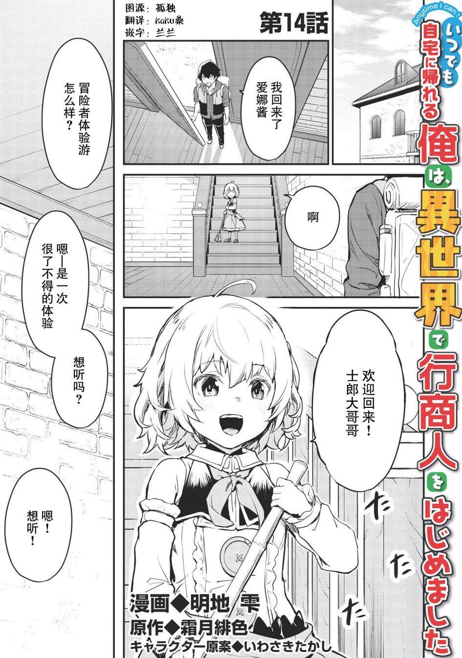 《归宅行商》漫画最新章节第14话免费下拉式在线观看章节第【1】张图片