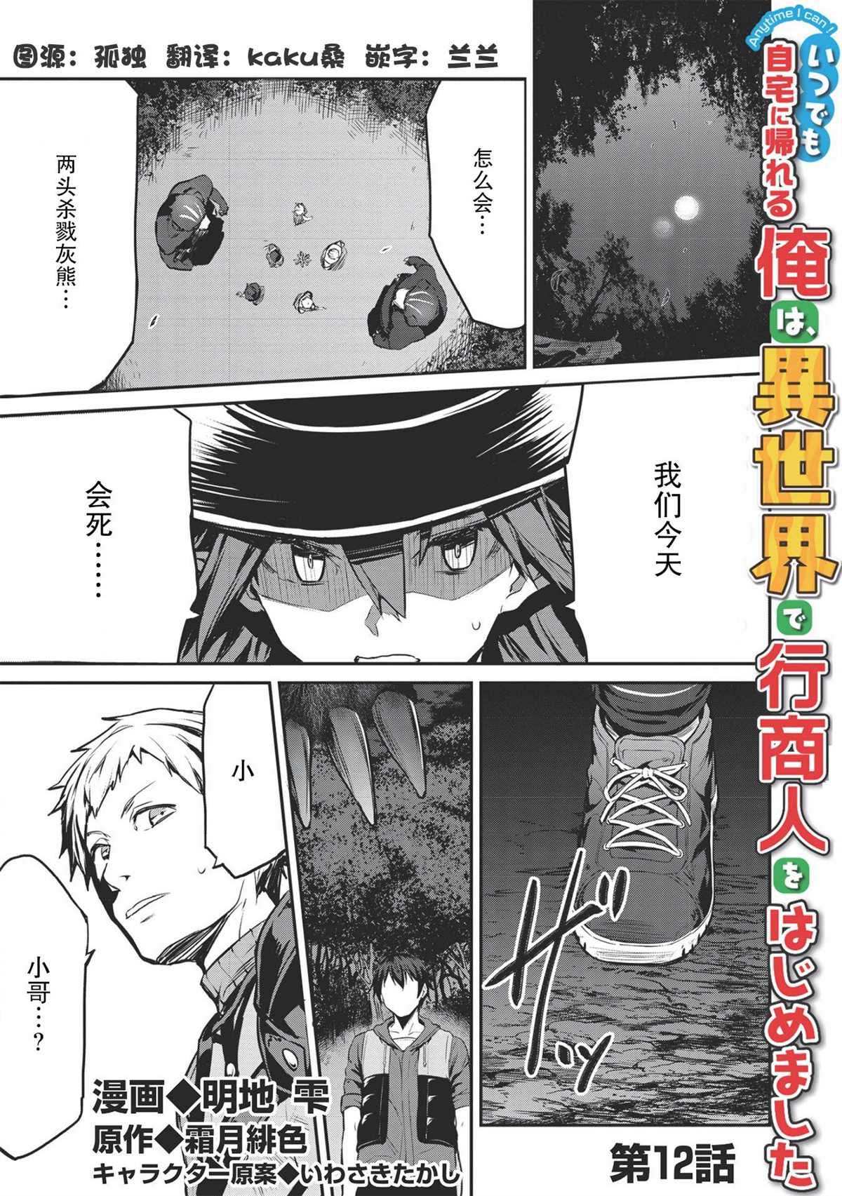 《归宅行商》漫画最新章节第12话免费下拉式在线观看章节第【1】张图片