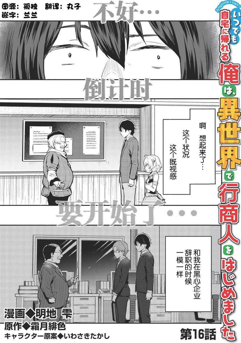 《归宅行商》漫画最新章节第16话免费下拉式在线观看章节第【1】张图片