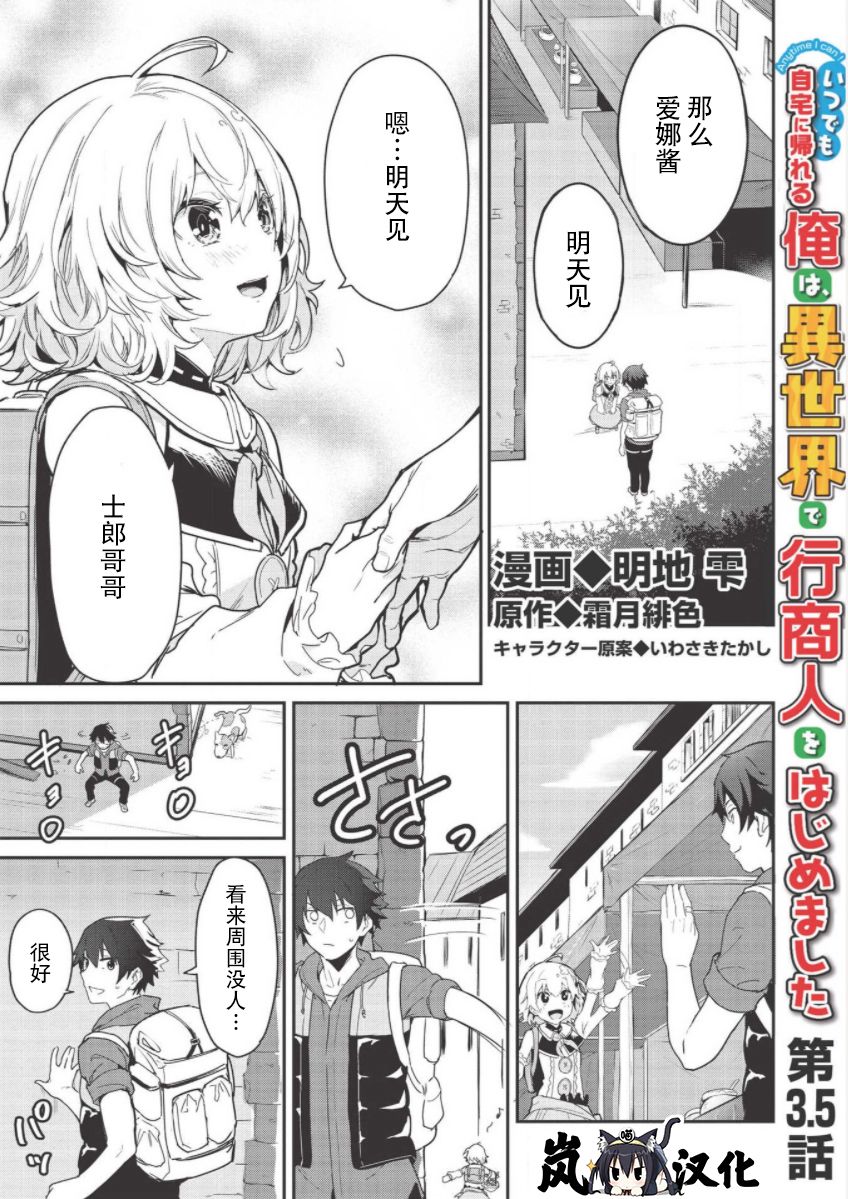 《归宅行商》漫画最新章节第3.5话免费下拉式在线观看章节第【1】张图片