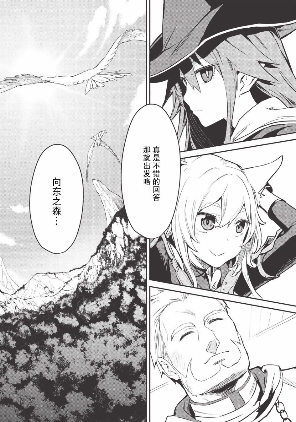 《归宅行商》漫画最新章节第9话免费下拉式在线观看章节第【16】张图片