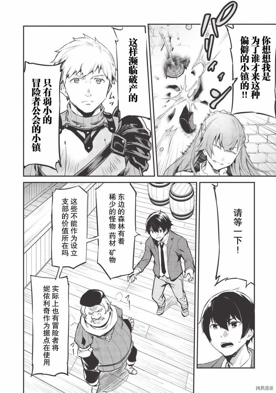 《归宅行商》漫画最新章节第15话免费下拉式在线观看章节第【18】张图片