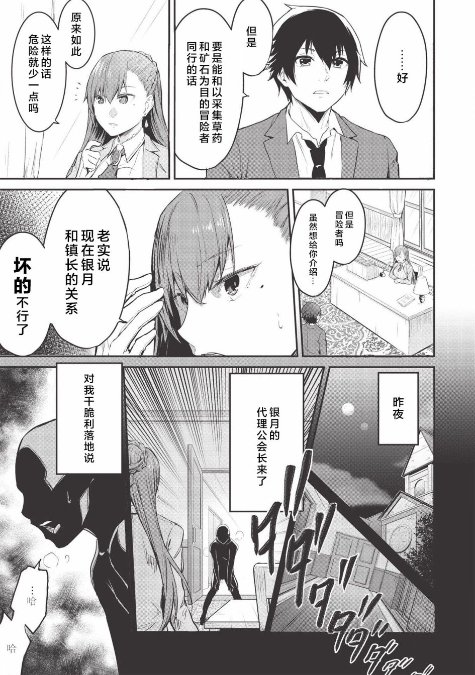 《归宅行商》漫画最新章节第7话免费下拉式在线观看章节第【3】张图片