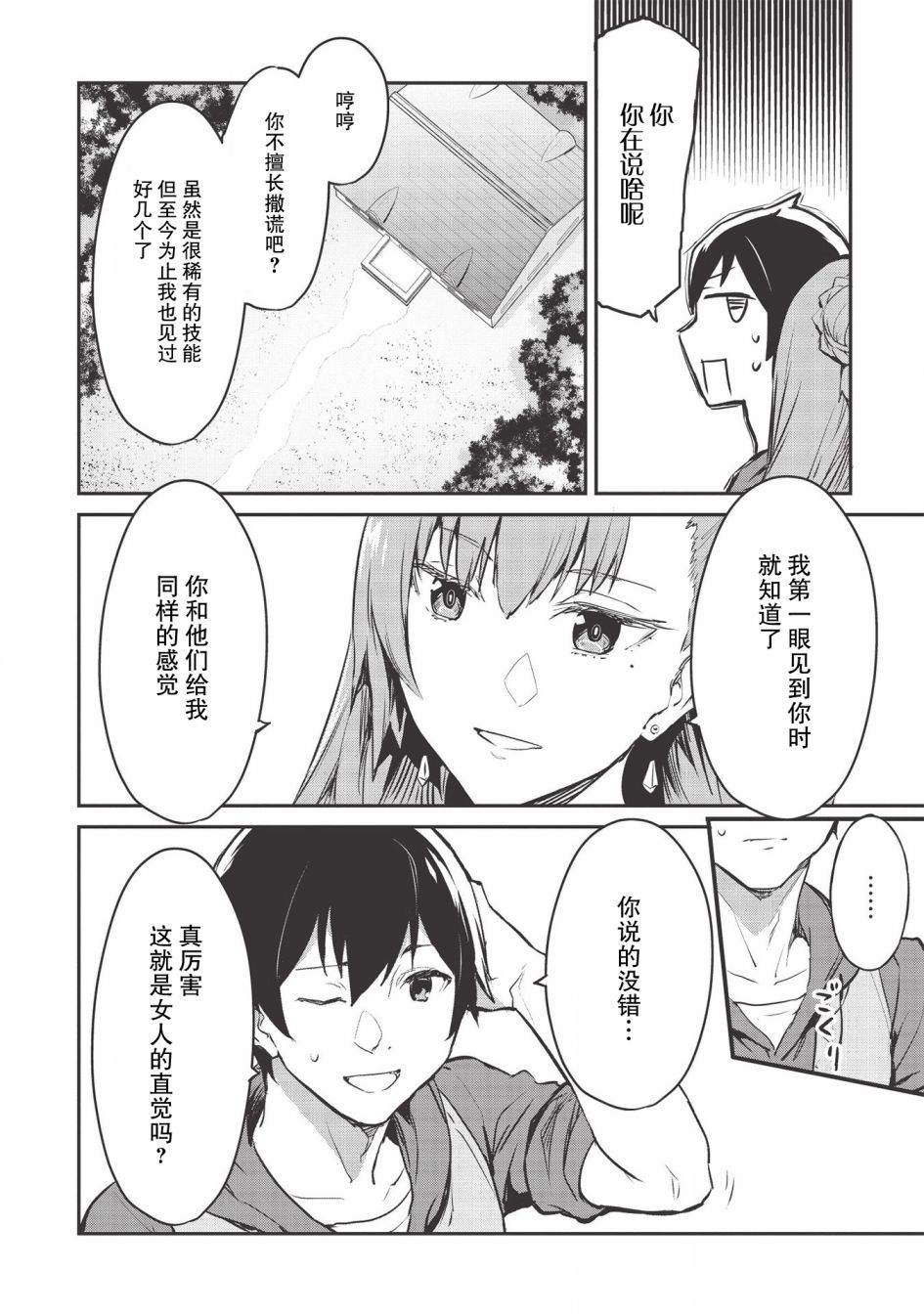 《归宅行商》漫画最新章节第14话免费下拉式在线观看章节第【9】张图片