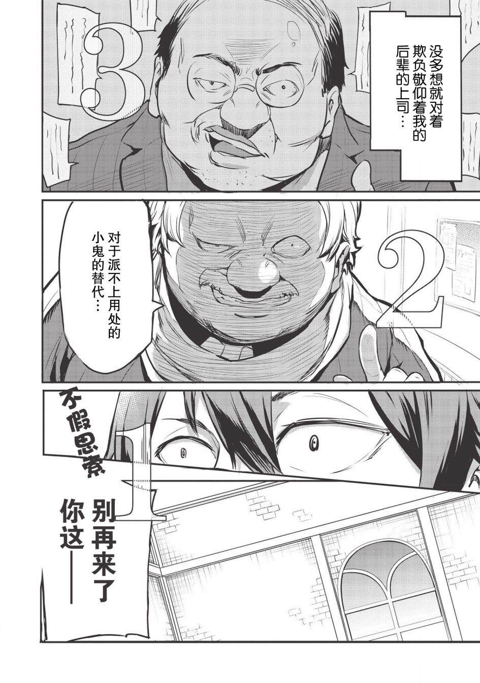 《归宅行商》漫画最新章节第16话免费下拉式在线观看章节第【2】张图片