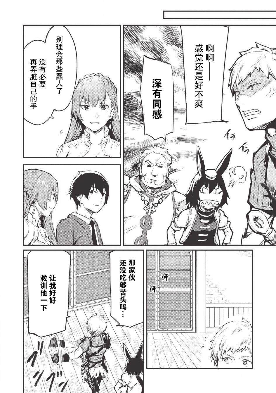 《归宅行商》漫画最新章节第16话免费下拉式在线观看章节第【17】张图片