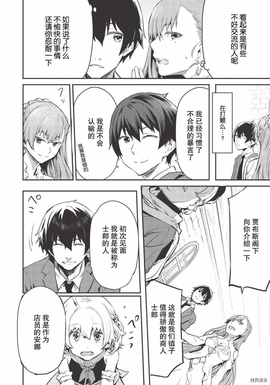 《归宅行商》漫画最新章节第15话免费下拉式在线观看章节第【10】张图片