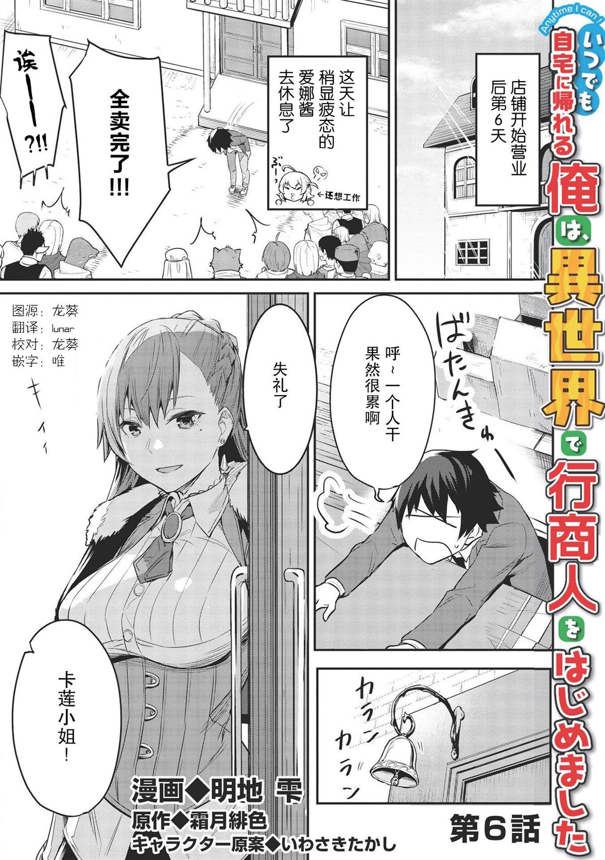 《归宅行商》漫画最新章节第6话免费下拉式在线观看章节第【1】张图片