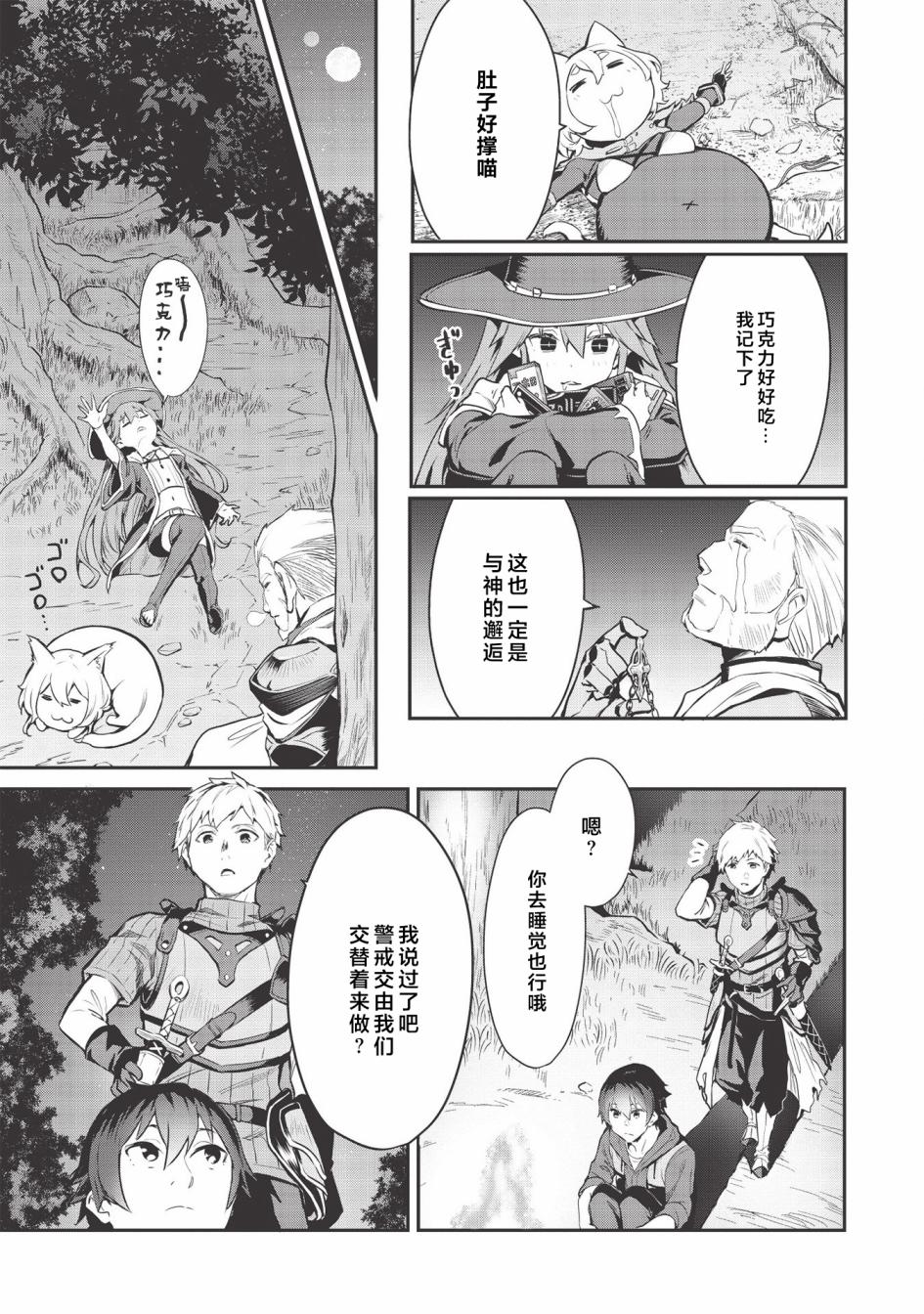 《归宅行商》漫画最新章节第10话免费下拉式在线观看章节第【11】张图片