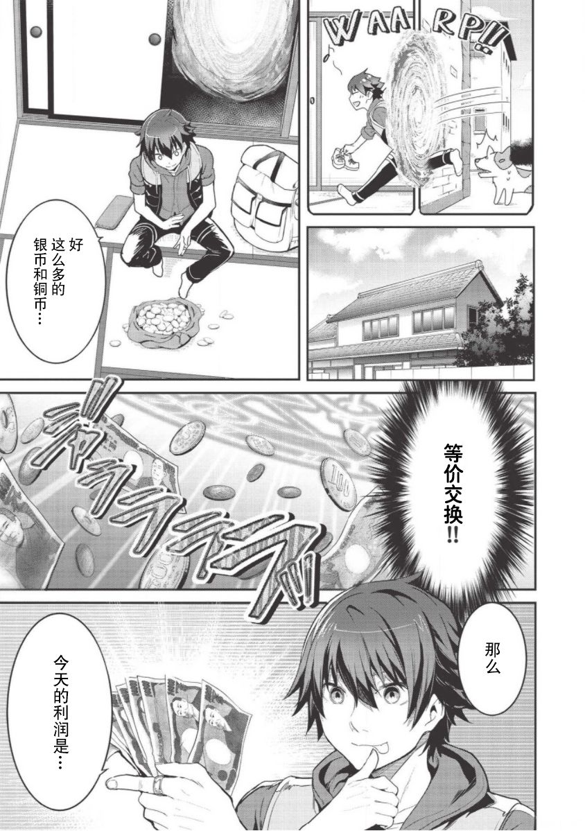 《归宅行商》漫画最新章节第3.5话免费下拉式在线观看章节第【3】张图片