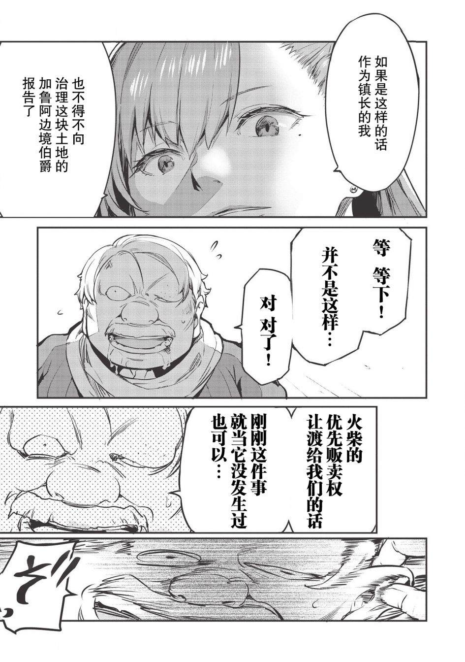 《归宅行商》漫画最新章节第16话免费下拉式在线观看章节第【12】张图片