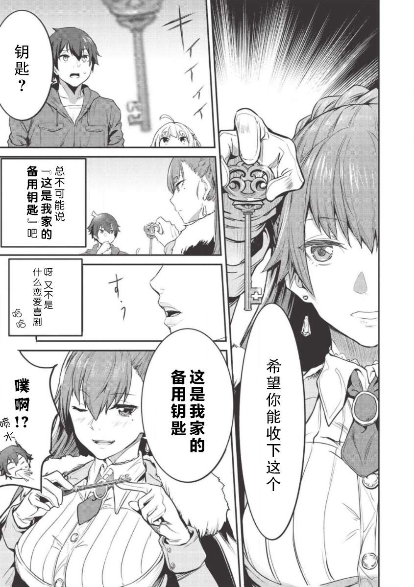 《归宅行商》漫画最新章节第5话免费下拉式在线观看章节第【5】张图片