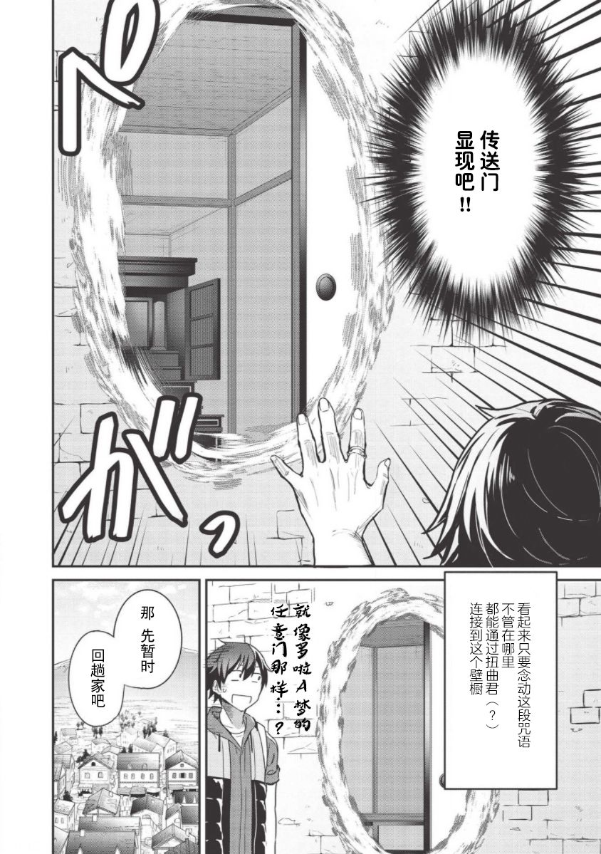 《归宅行商》漫画最新章节第3.5话免费下拉式在线观看章节第【2】张图片