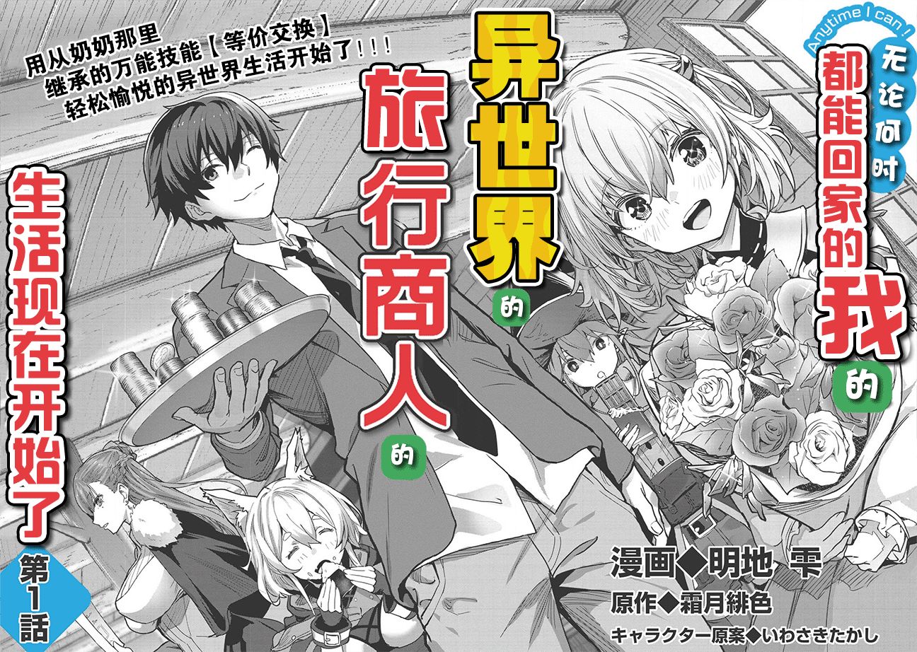 《归宅行商》漫画最新章节第1话免费下拉式在线观看章节第【4】张图片