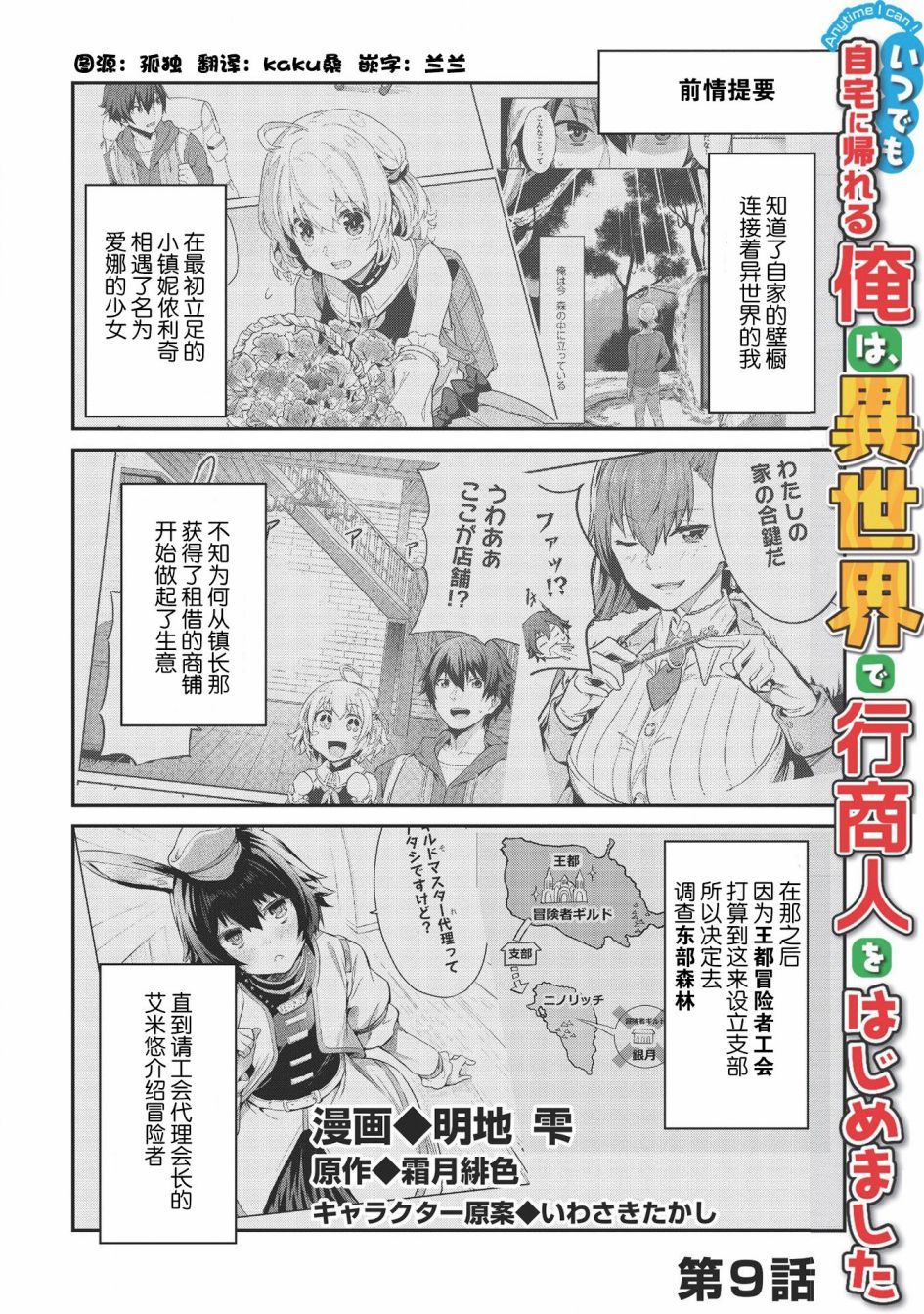 《归宅行商》漫画最新章节第9话免费下拉式在线观看章节第【1】张图片